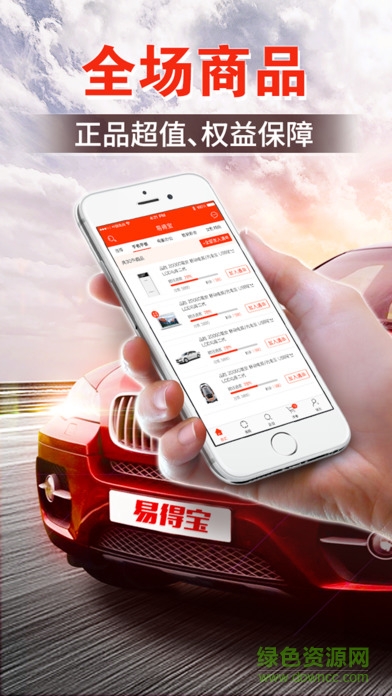 易得寶 v1.0 安卓版 0