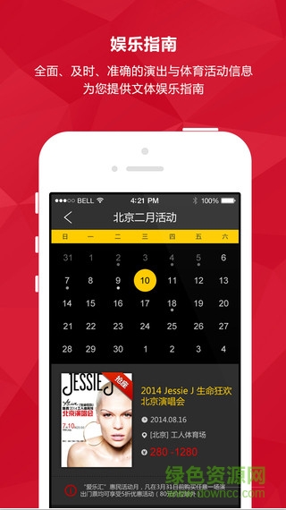永樂票務(wù)蘋果版 v3.6.3 iPhone版 3