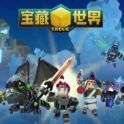 寶藏世界國際官方版