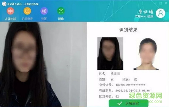 身證通客戶端 身證通最新版