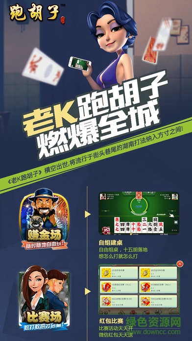 常德跑胡子合集 v1.0 安卓版 0