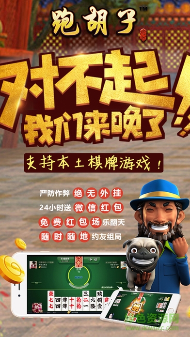 常德跑胡子合集 v1.0 安卓版 3