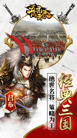 五虎風(fēng)云錄手游 v1.1.20 安卓版 0