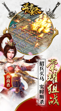 五虎風(fēng)云錄手機(jī)版