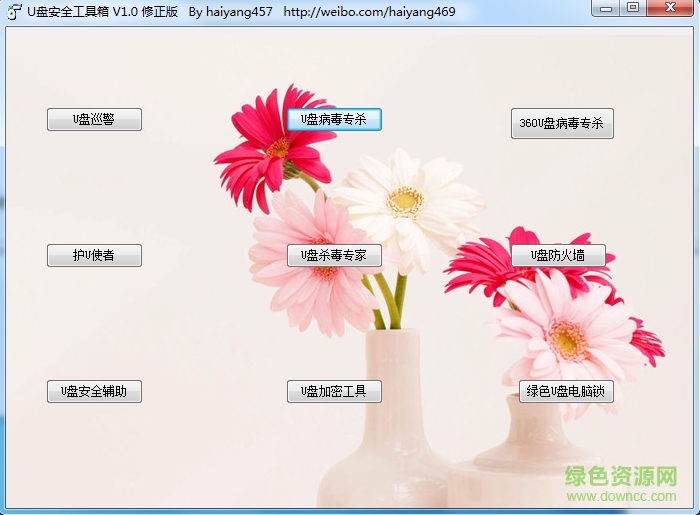 U盤安全工具箱修正版 v1.0 綠色版 0