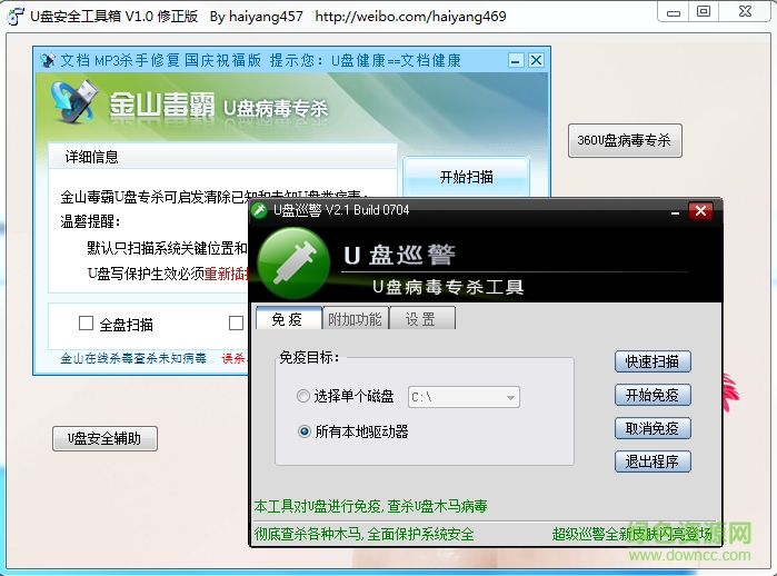U盤安全工具箱軟件