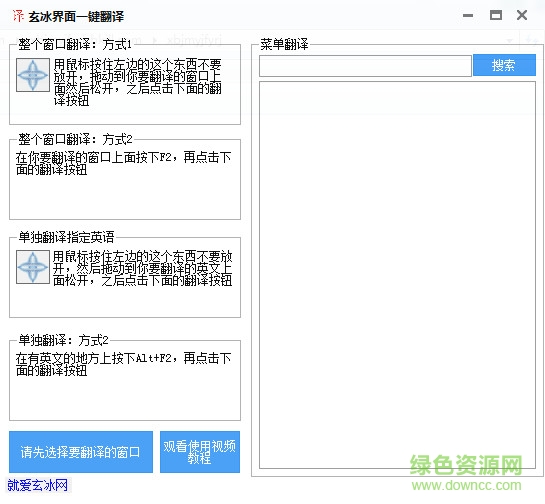 玄冰界面一鍵翻譯 v1.1.0 綠色免費版 0