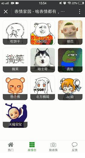表情家園小程序app v1.3.5 安卓版 0