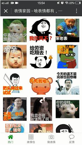 表情家園手機(jī)版下載