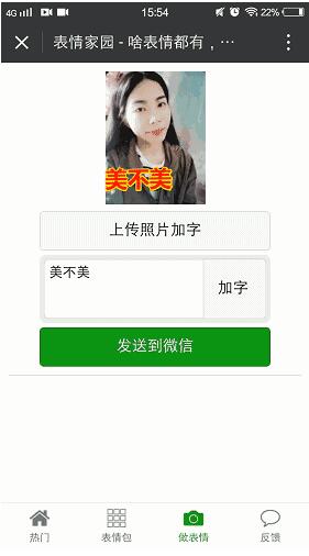 表情家園小程序app v1.3.5 安卓版 3