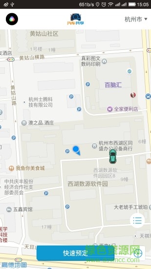 汽車共享app
