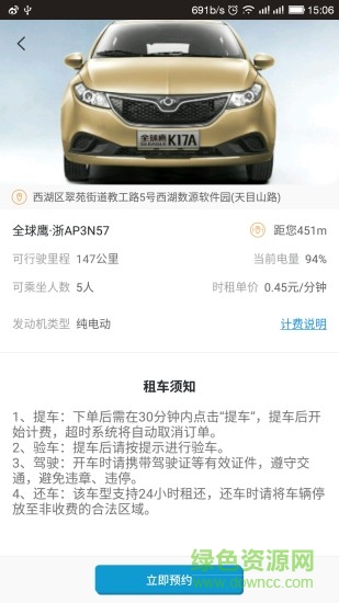 汽車共享平臺 v1.0.7 安卓版 0