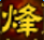 幽幽烽火戰(zhàn)國輔助最新版