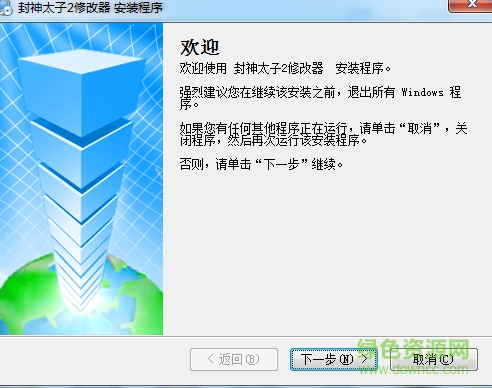 封神太子2修改器 v3.9 綠色免費(fèi)版 0