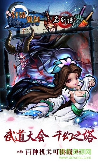 軒轅鬼劍手游內(nèi)購(gòu)正式版 v1.0.0.1 安卓版 0