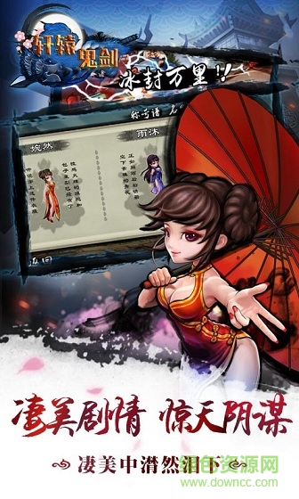 軒轅鬼劍手游內(nèi)購(gòu)正式版 v1.0.0.1 安卓版 2