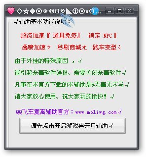 qq飛車(chē)寞離輔助  0