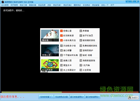 造夢西游3 2012賀龍年修改器 v1.2 正式版 0