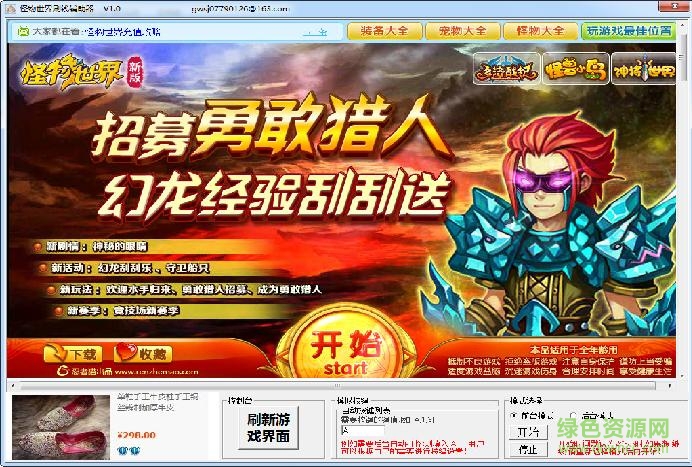 4399怪物世界刷錢(qián)輔助器 v1.0.0 綠色版 0