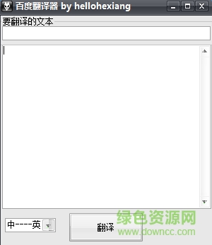 百度英語翻譯器pc版 官方綠色版 0