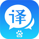 百度英語翻譯器pc版