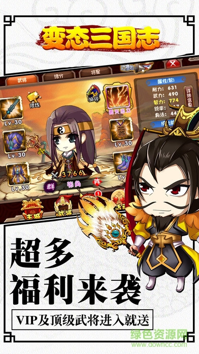 變態(tài)三國(guó)志游戲 v1.0.00 安卓版 0