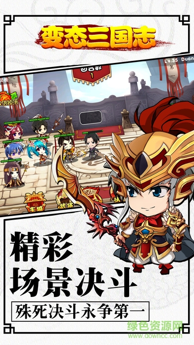 變態(tài)三國(guó)志游戲 v1.0.00 安卓版 1