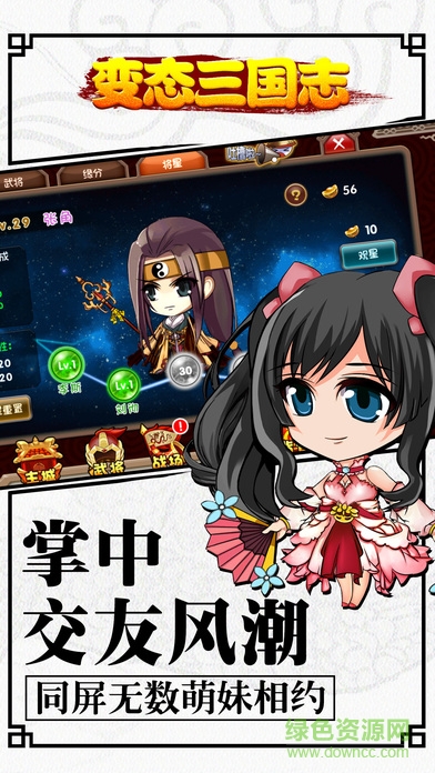 變態(tài)三國(guó)志游戲 v1.0.00 安卓版 2