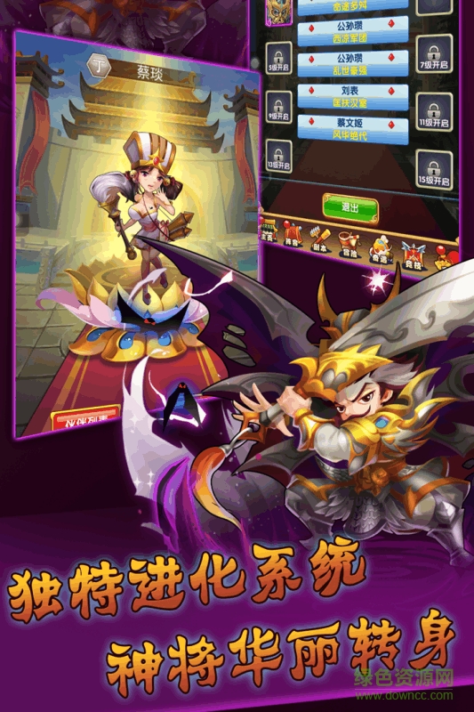 群英三國下載