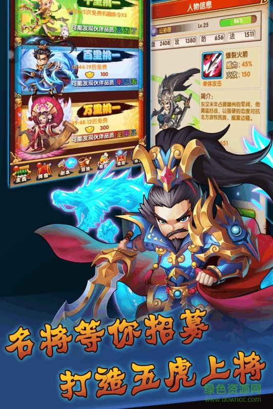 群英三國(guó)志百度最新版 v1.0.5 官方安卓版 1