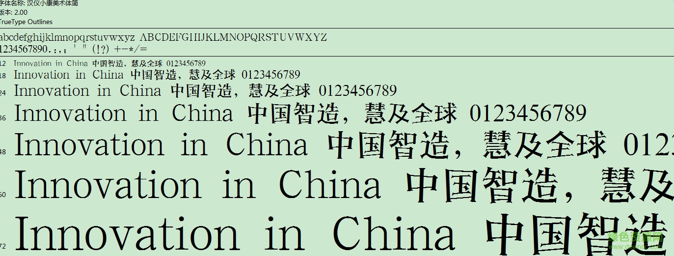 漢儀小康美術(shù)體簡(jiǎn)  0