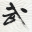 qq空間精武堂輔助