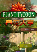 養(yǎng)花大亨金錢修改器