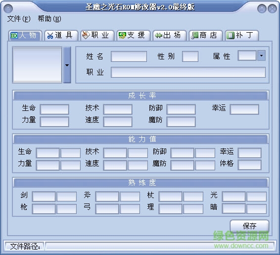 圣魔光石rom修改器 v2.0 最終免費(fèi)版 0