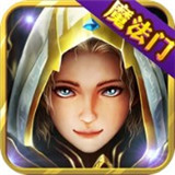 新快游戲魔法門重生