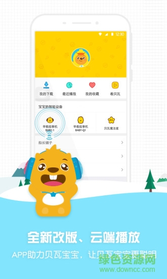 貝瓦寶寶app v3.0.2 安卓版 1