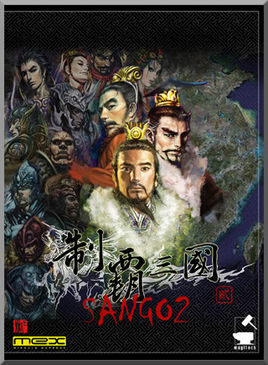 制霸三國(guó)2武將屬性修改器 v1.0 綠色版 0