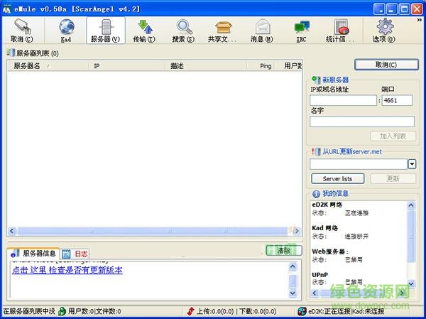 電驢無(wú)限制正式版 v4.2 增強(qiáng)版 0