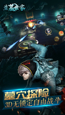 盜墓世家游戲 v4.1.0 安卓版 1