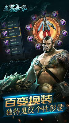 盜墓世家手游