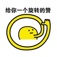 給你贊表情包