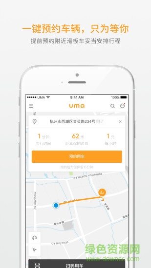 云馬出行 v1.3.3 安卓版 2