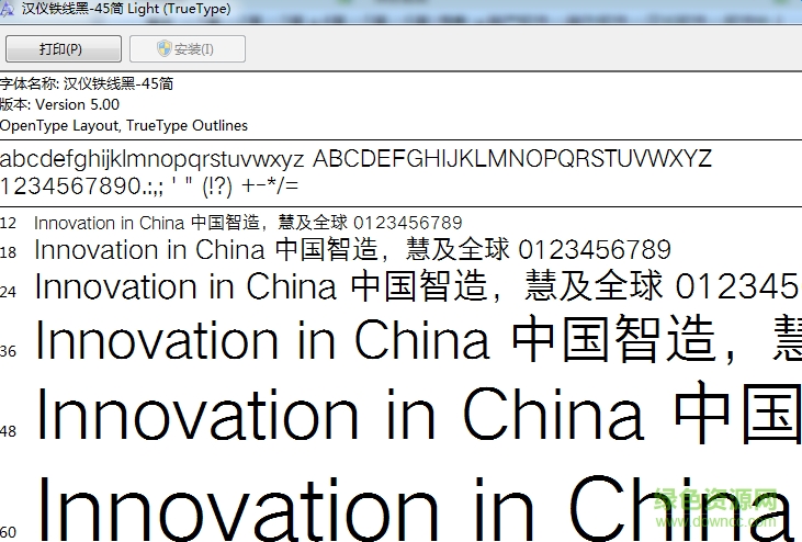 漢儀鐵線黑 45簡(jiǎn)  0