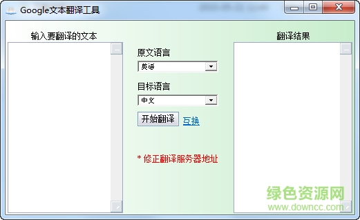 Google文本翻譯工具