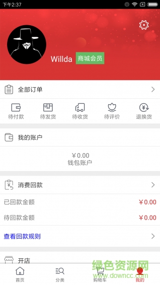 回款聯(lián)盟 v1.5 安卓版 3