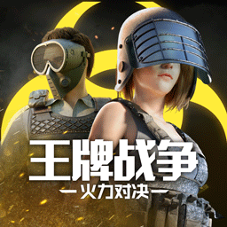 王牌戰(zhàn)爭(zhēng)電腦游戲