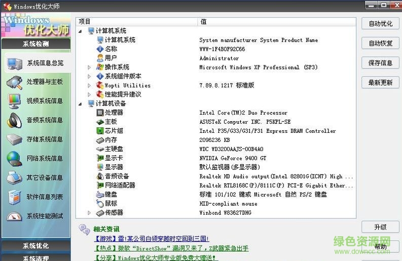windows優(yōu)化大師免費(fèi)版