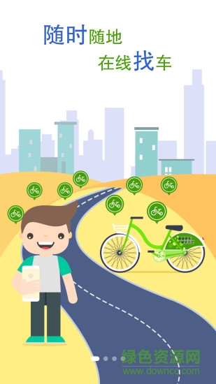 沈陽共享單車(酷騎單車)0