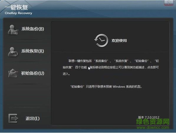 聯(lián)想一鍵恢復7.0
