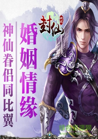 封仙戰(zhàn)記(封仙戰(zhàn)紀) v1.5.1 安卓版 0